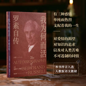 《幸福箴言：罗素作品集》（4册），一次收录4部诺奖经典，每一部都是穿透时代的人生指南【G】