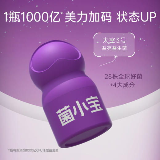 【招商套餐】菌小宝[太空3号]益亮益生菌 30瓶/舱+[太空6号]益酐益生菌 30瓶/舱+[海洋9号]棠静益生菌 30瓶/舱 商品图1