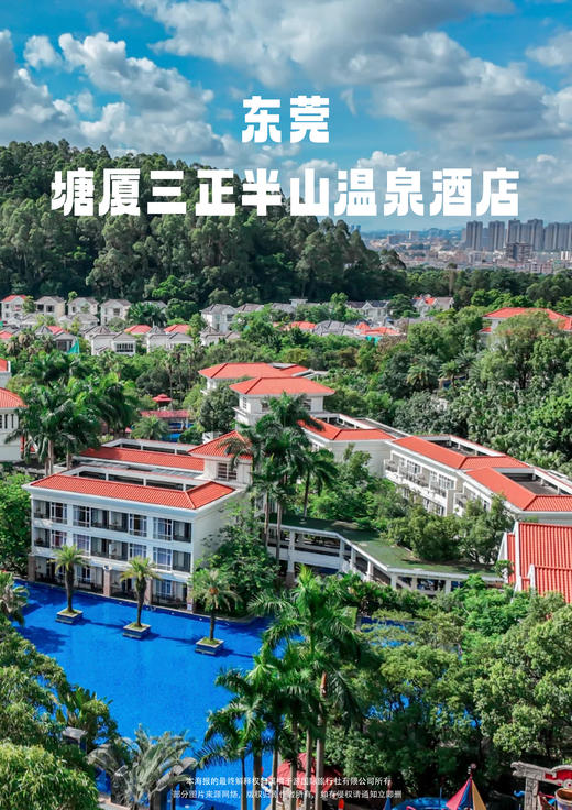 【东莞】塘厦三正半山温泉酒店 单房套餐 商品图0