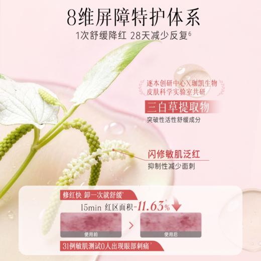 遇见臻养修护洁颜油150mL 商品图3