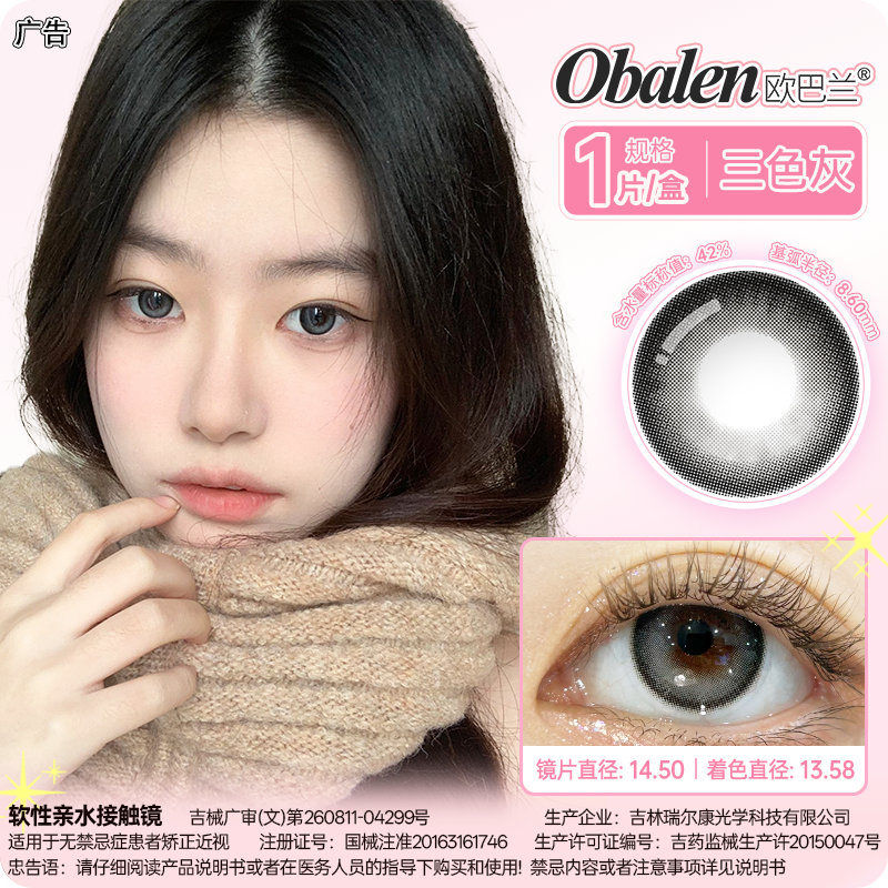 【芋圆布丁】14.5大直径月抛美瞳1片装