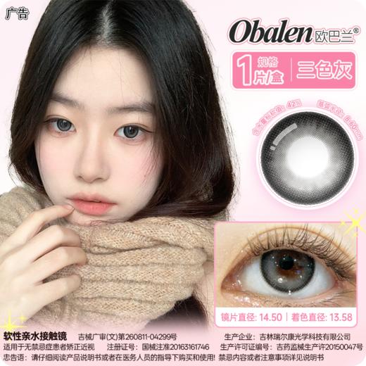 【芋圆布丁】14.5大直径月抛美瞳1片装 商品图6