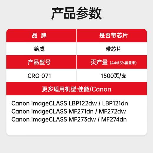 绘威CRG071黑色硒鼓适用 LBP122dw/MF272dw/MF275dw/LBP121dn/MF271dn/MF274dn/MF273dw/MF272dw 商品图2