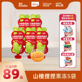 英氏忆小口山楂捏捏果冻5袋组【89元任选5件+5件礼品】