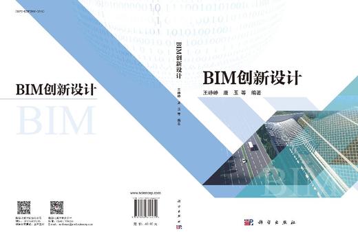 BIM创新设计 商品图3