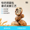 预售到2月26日发货！【自律人专属】哥本经典意式面包[恰巴塔面包]真全麦粉添加 麦香纯正 外酥里软 15天短期保质 拒绝复杂添加剂 商品缩略图0