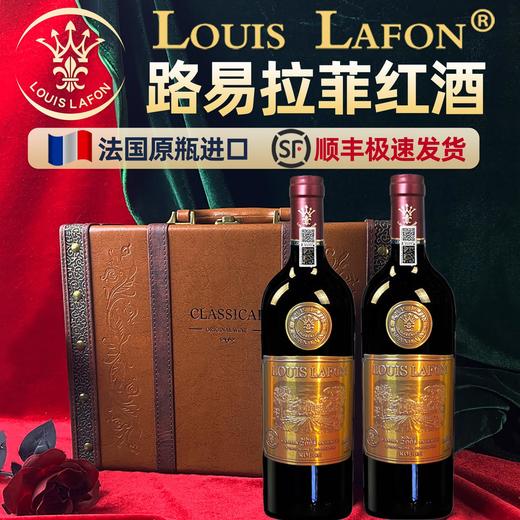 LOUIS LAFON法国路易拉菲源自2005家族珍藏干红葡萄酒礼盒装红酒（礼盒双支） 商品图0