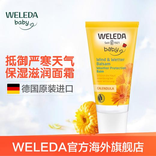 【品牌旗舰】WELEDA金盏花婴儿宝宝保湿防风霜30ml 保湿滋润面霜 商品图2