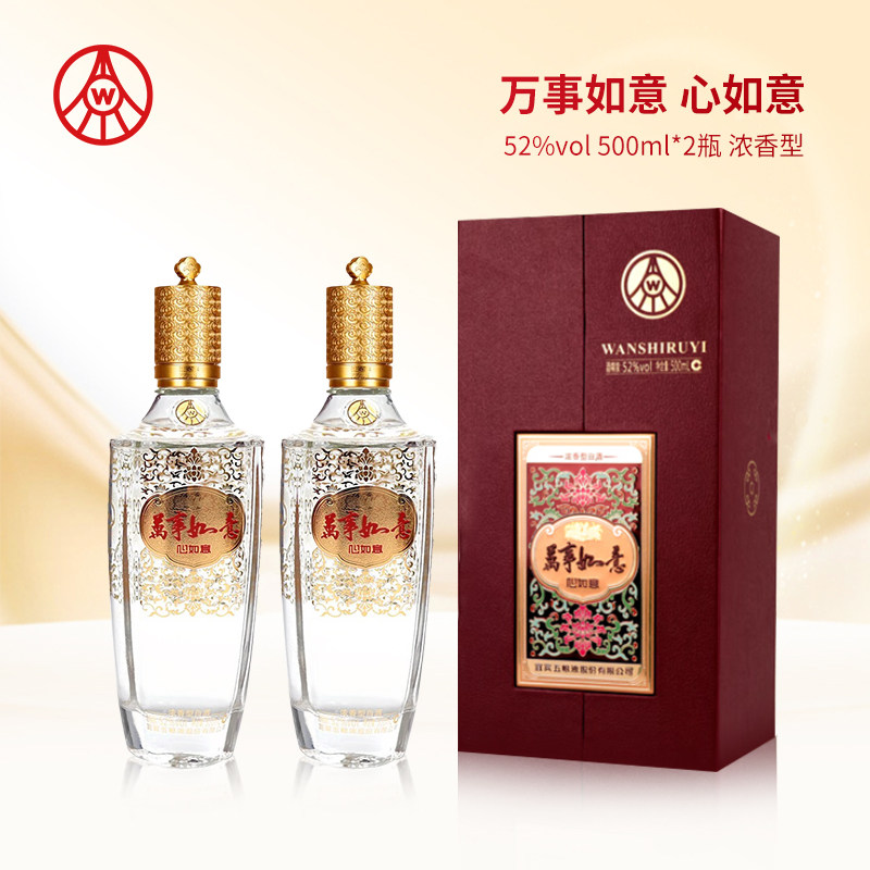 五粮液万事如意心如意 52度 500ml*1瓶（买1送1）
