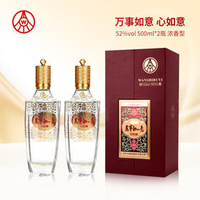 五粮液万事如意心如意 52度 500ml*1瓶（买1送1）