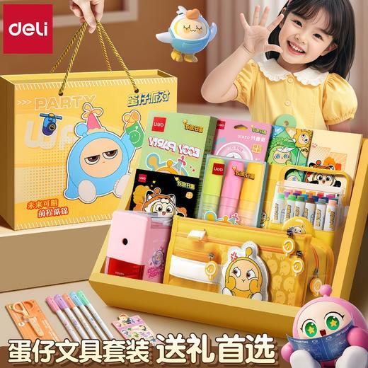 【蛋仔文具礼盒❗️满满仪式感】得力文具套装入学大礼包开学文具小礼品一二年级小学生文具小礼物。jd 商品图2