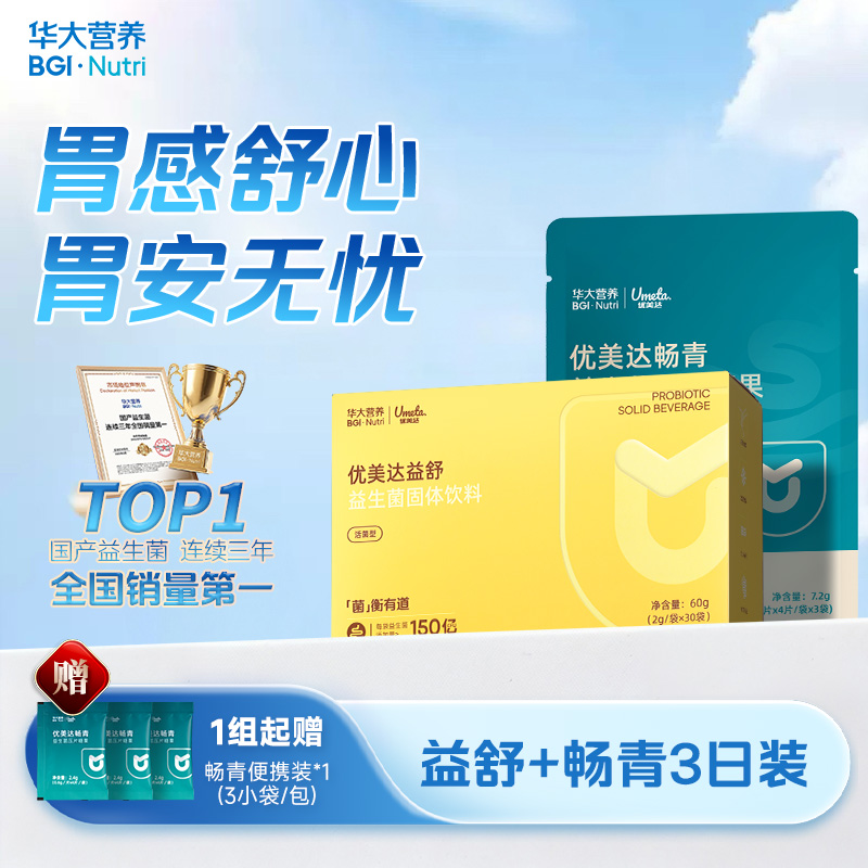 【渭感舒心】【益舒+畅青便携装】守胃助手！ 消化应酬常备！  “益”步到胃 舒服无忧 呵护胃健康