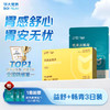 【渭感舒心】【益舒+畅青便携装】守胃助手！ 消化应酬常备！  “益”步到胃 舒服无忧 呵护胃健康 商品缩略图0