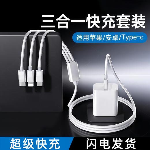 春节不打烊【低温快充不伤机❗️同时充不久等】3C认证充电器三合一数据线充电头一拖三快充66W充电套装适用华为。jd 商品图1