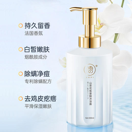 春节不打烊【白皙嫩肤❗️持久留香】儒意山茶花氨基酸沐浴露烟酰胺提亮肤色保湿补水深度清洁沐浴乳液。jd 商品图2