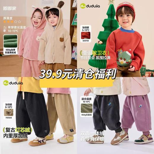 【39.9清仓专区】嘟嘟家儿童长裤秋冬卡通男童裤子冬季加绒女童休闲裤保暖宝宝童装(合集款材质以具体款式实物材质为准，介意勿拍!) 商品图0