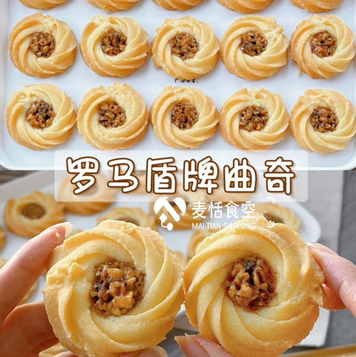罗马盾牌曲奇 商品图0