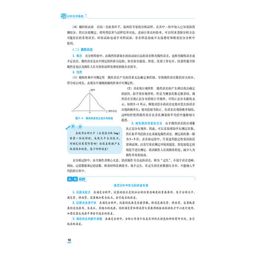 分析化学基础 第4四版 全国医药中等职业教育药学类十五五规划教材 柯宇新 卜文娟 供药学类专业用9787521456424中国医药科技出版社 商品图4