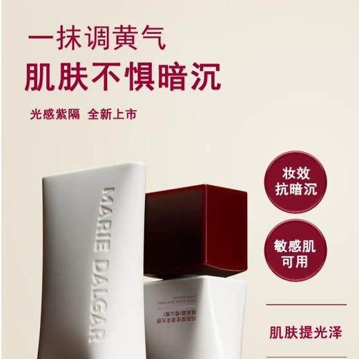 玛丽黛佳漾泽光感隔离霜（樱山紫）40ml【30174403】 商品图1