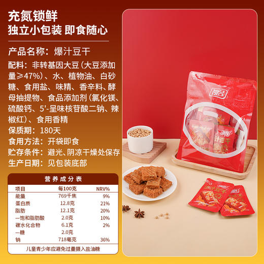 祖名虎皮爆汁豆干氮气锁鲜香辣豆干解馋麻辣豆腐干休闲食品小吃 商品图3