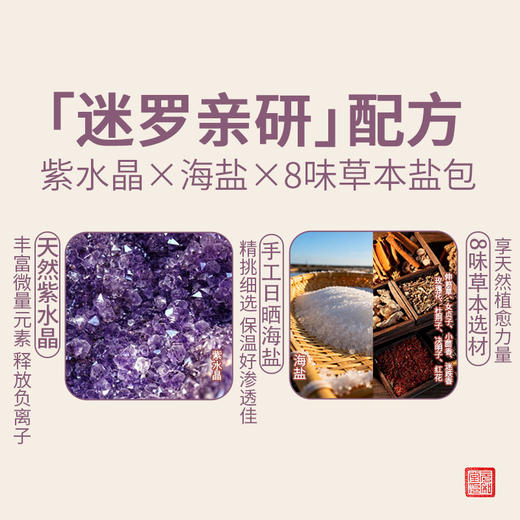 【预售】「丹凤朝阳海盐护腰」一周左右发货 元和堂 | 海盐紫水晶碎石伸筋草女贞子小茴香迷跌香玫瑰花杜荆子决明子红花腰背腹肩颈膝盖腿 尺寸：250mm*650mm | 元和好物 迷罗亲研 商品图1