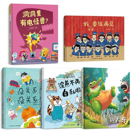 《儿童家庭成长教育绘本》精装5册  3-6岁适读  安全防范意识 情商培养 行为习惯 性格培养 商品图1