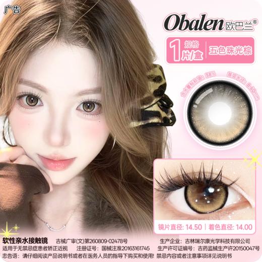新款【日落金山】14.5大直径半年抛美瞳1片装 商品图6