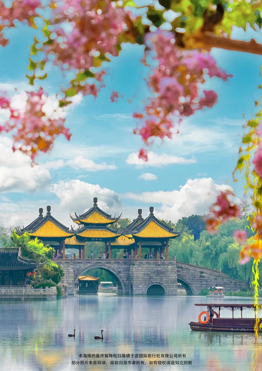 【烟花三月下扬州】扬州+南京+无锡  三城六天双飞深度游 商品图1