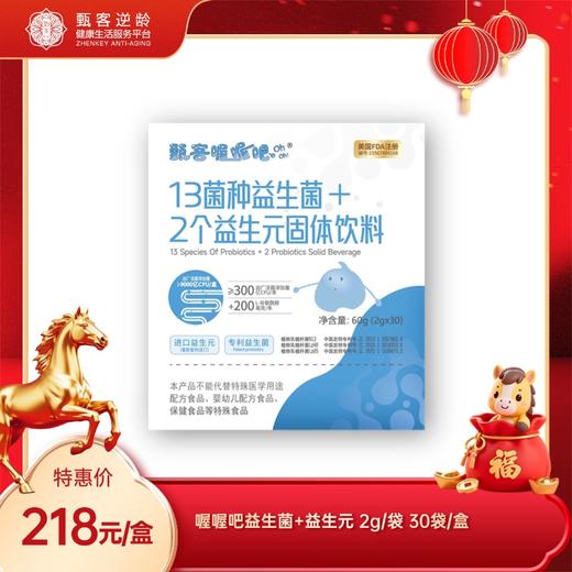 【喔喔吧系列】甄客喔喔吧益生菌+益生元（买6送1） 商品图0