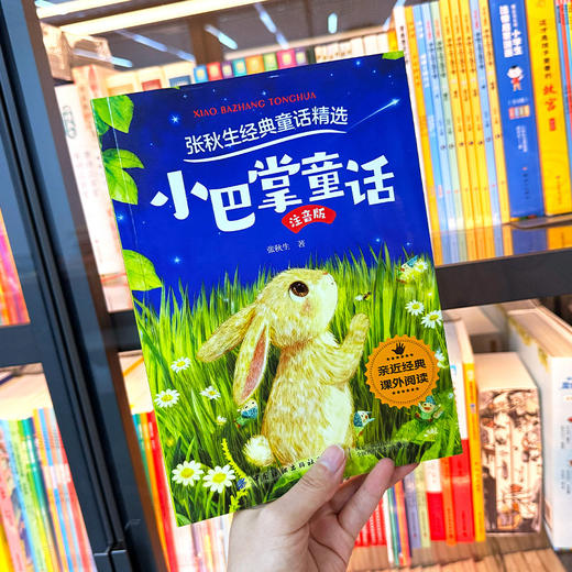 小巴掌童话 商品图2