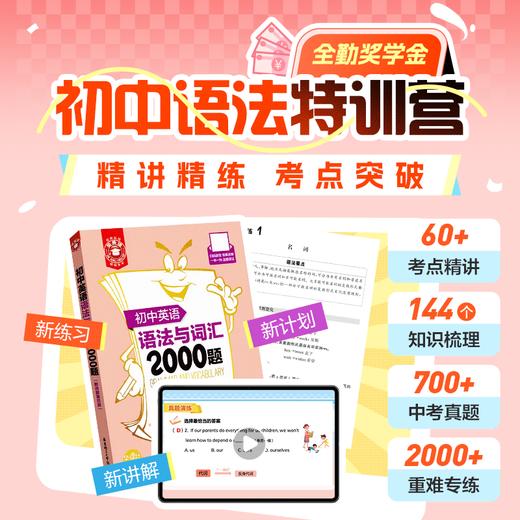 初中语法特训营（精讲精练，考点突破；配套随材包邮，全勤奖学金） 商品图0