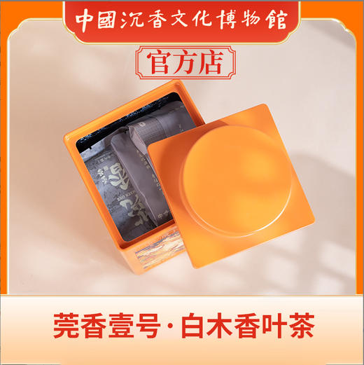 中国沉香文化博物馆  沉香茶罐装 独立包装 送礼更体面 商品图4