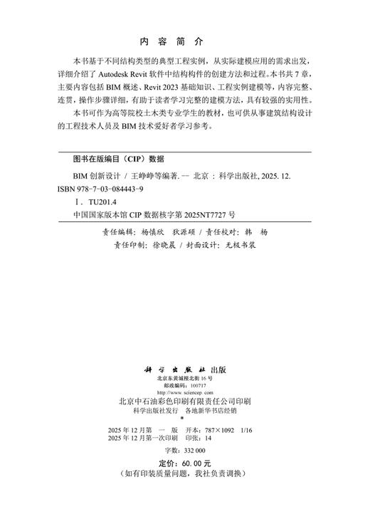 BIM创新设计 商品图2