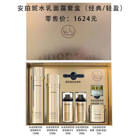 安珀妮白金级玻色因水乳面霜套盒（轻盈版）