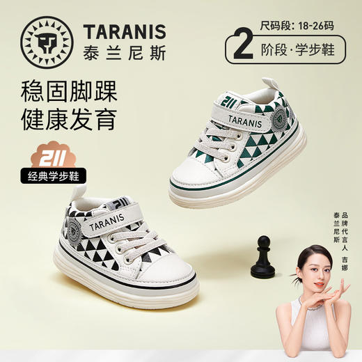 【春节福利】泰兰尼斯春款婴童段经典211系列棋盘格学步鞋T01B3A2483 商品图0