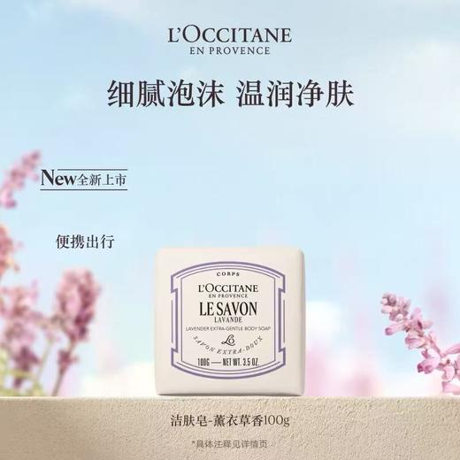 L'OCCITANE欧舒丹 乳木果薰衣草味洁肤皂 商品图0