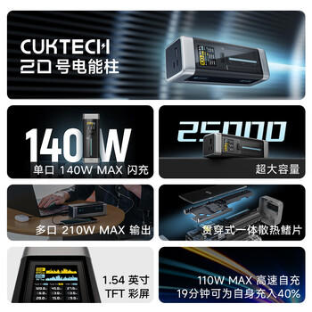 CUKTECH酷态科【3C认证上飞机】20号电能柱25000毫安充电宝多口210W移动电源适用笔记本户外储能电源 /手机通讯 /手机配件 /移动电源 商品图1