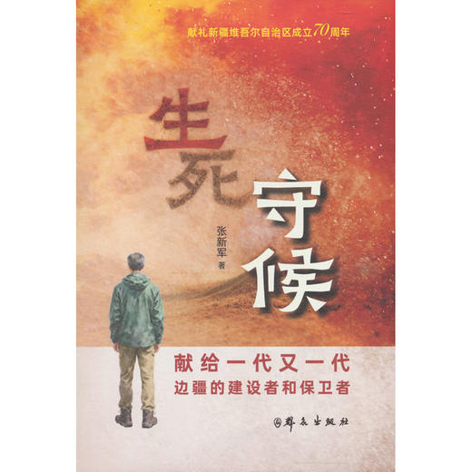 生死守候 商品图0