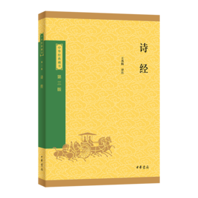 诗经