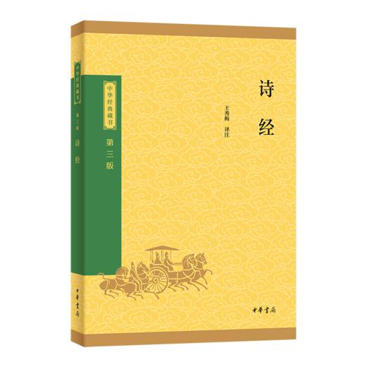 诗经 商品图0