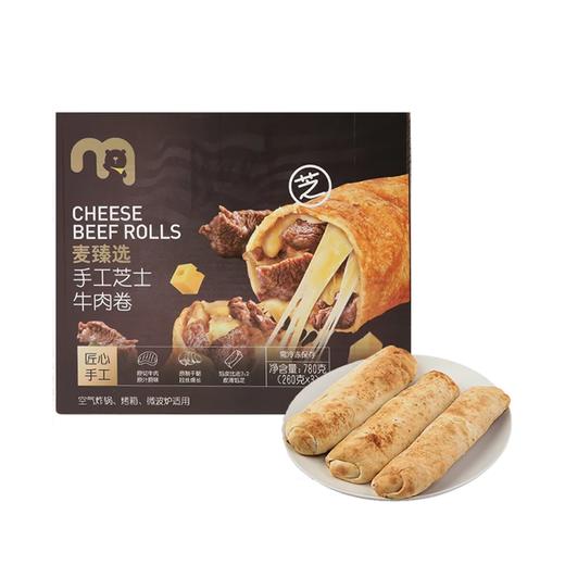 麦德龙 麦臻选 手工芝士牛肉卷 260g*3 商品图0