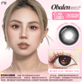 【小腮红】14.5大直径半年抛美瞳1片装