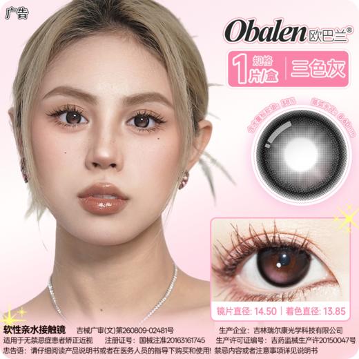 【小腮红】14.5大直径半年抛美瞳1片装 商品图5