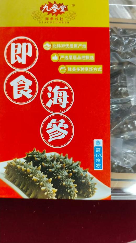 【活动：3盒送1盒 直降30】即食辽宁大连海参-大连海参的顶级货 清仓货 商品图4