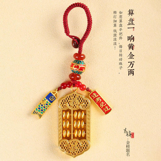 【祈愿吉品】算盘一响黄金万两金如意算盘钥匙挂件小算盘 商品图3