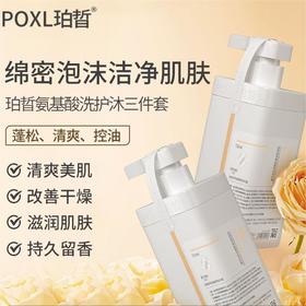 春节不打烊【清爽美肌改善干燥❗️滋润肌肤持久留香】山姆同款珀皙氨基酸洗发水沐浴露清洁洗护套装持久留香。jd