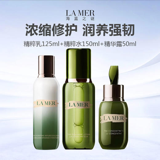 【 礼盒礼袋】LA MER/海蓝之谜浓缩修护三件套（精萃水150ml+浓缩修护精华露50ml +精萃乳125ml） 商品图0
