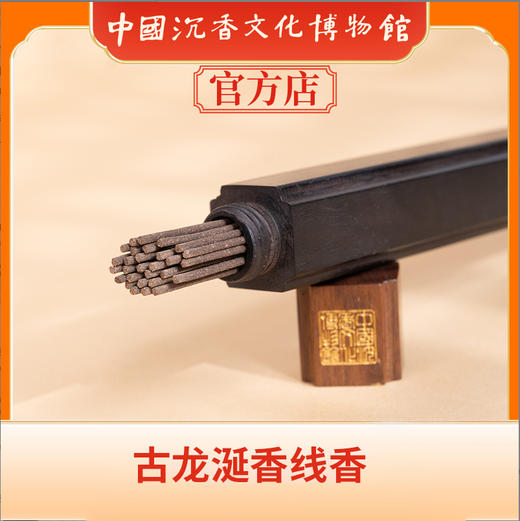中国沉香文化博物馆 古龙涎香线香g 商品图3