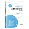 建设工程法律纠纷实务问答 杨盼编著 法律出版社 商品缩略图0