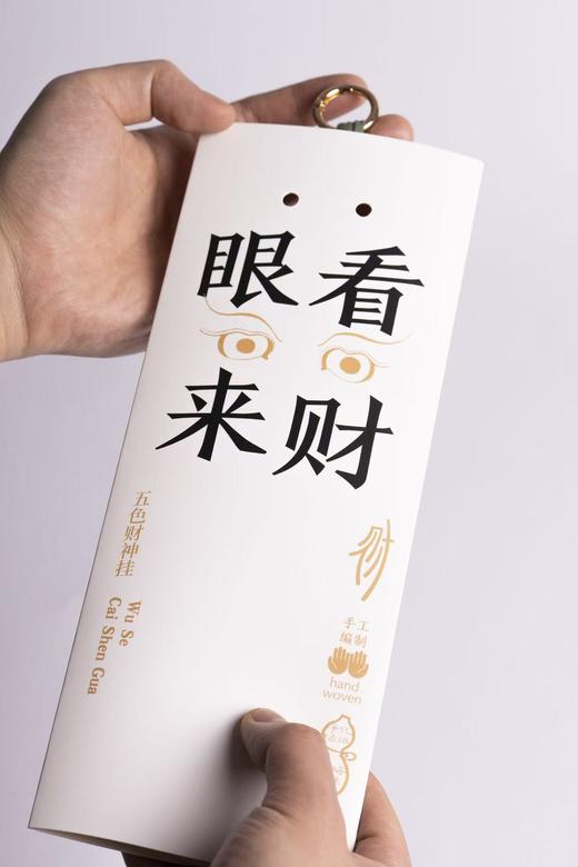 眼看来财——非遗配香守护祈福财神眼香囊挂件 商品图6